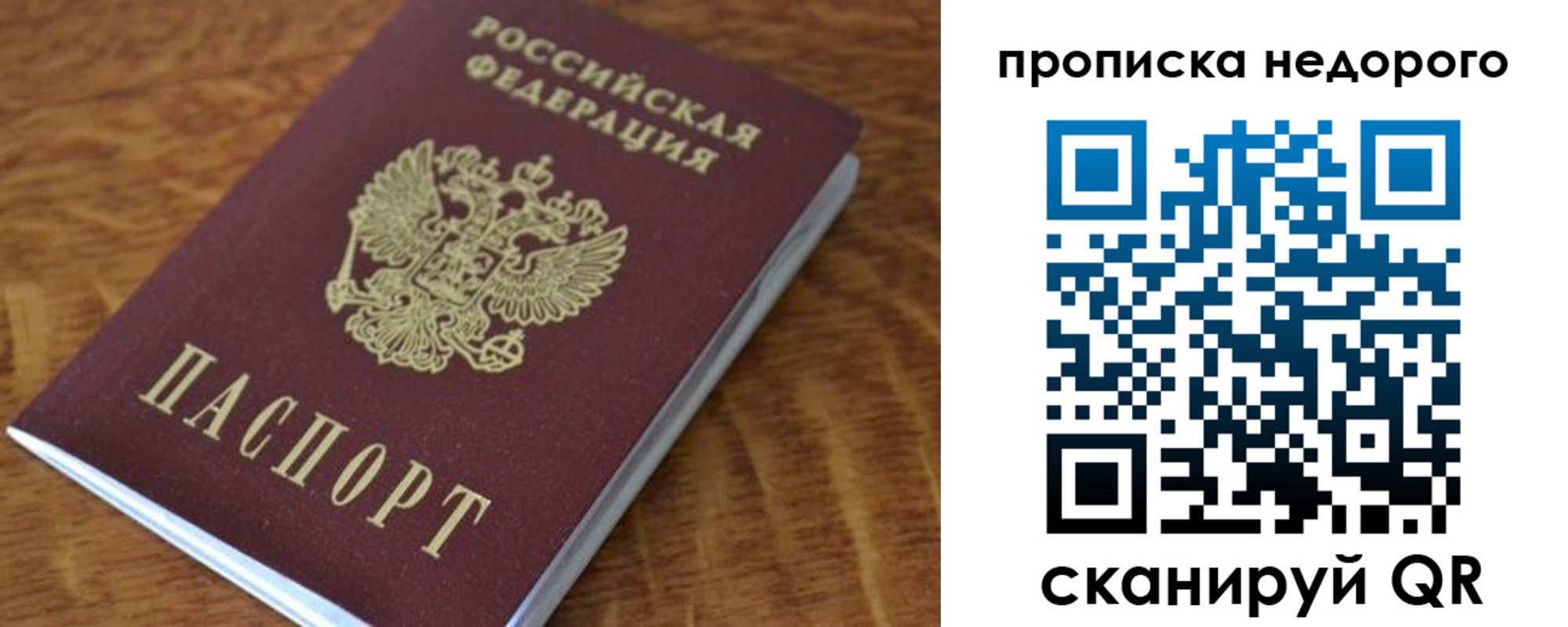 прописка 2025 в Шелехове