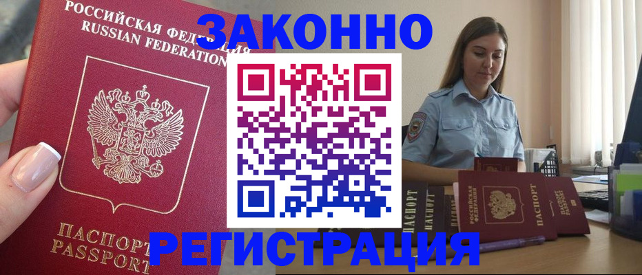 прописка иностранных граждан в Шелехове