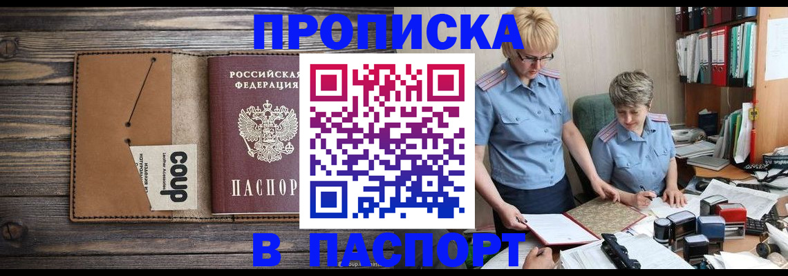 прописка для работы в Шелехове