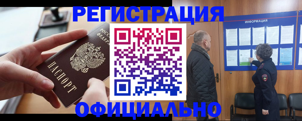 прописка в квартире в Шелехове